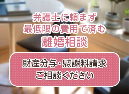 離婚・慰謝料請求・財産分与の美馬克康司法書士・行政書士事務所のバナー