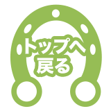 相続越谷せんげん台の美馬事務所ページトップへ戻るアイコン