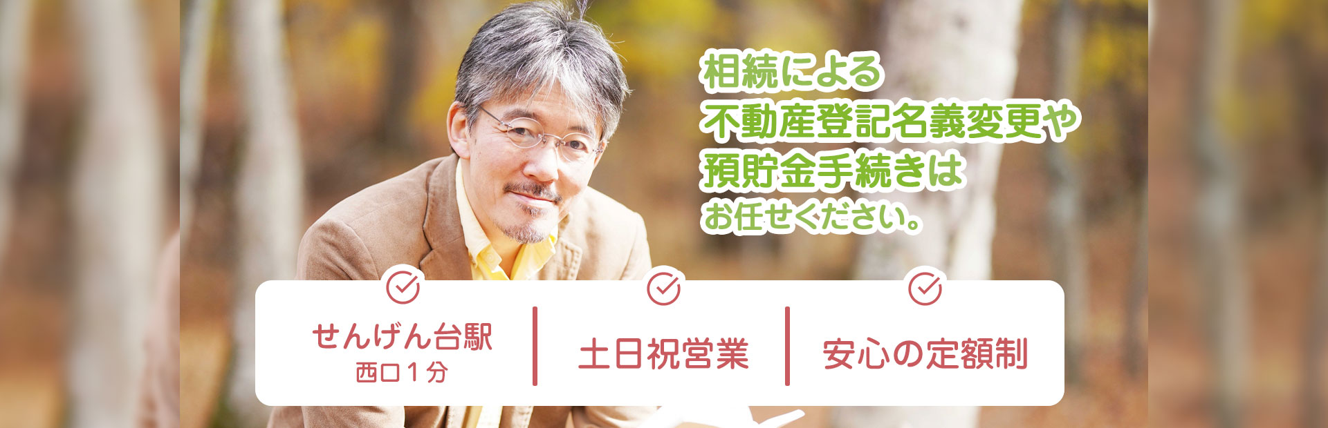相続専門 越谷せんげん台の美馬克康司法書士・行政書士事務所のトップイメージ