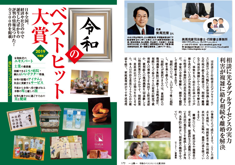 当事務所の令和のベストヒット大賞2019年度版掲載ページ